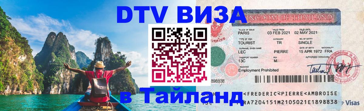 Сколько стоит DTV виза — актуальные цены, оформление даже без документов - Катманду  03.10.2025 